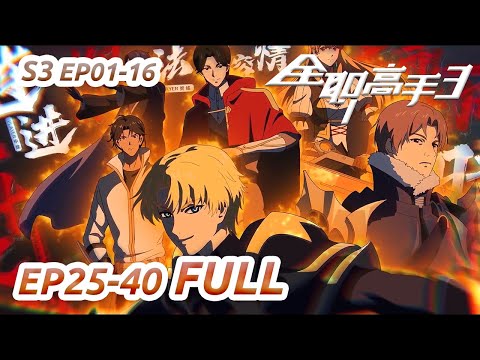 ENG SUB -【The King’s Avatar】S3 | EP25-40 FULL Version | Chinese Animation