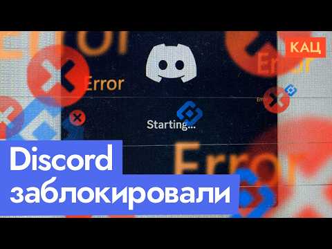 Блокировка Discord | Зачем власть запрещает всё подряд (English subtitles) @Max_Katz