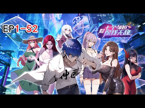 【MULTI SUB】My Seven Senior Sisters EP 1-52 #animation #anime