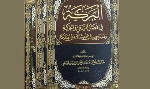 kitab-al-barakah-fi-fadhlis-sa’yi-wal-harakah:-kebahagiaan bagi-para-buruh