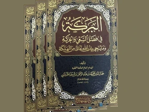 kitab-al-barakah-fi-fadhlis-sa’yi-wal-harakah:-kebahagiaan bagi-para-buruh