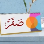 penjelasan-ibnu-rajab-terkait-safar-bukan-bulan-sial-dan-musibah